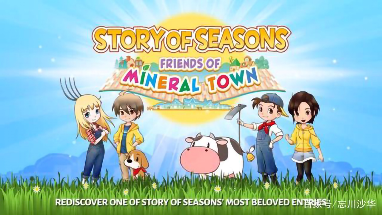 牧场物语：重聚矿石镇 Story of Seasons Friends of Mineral Town 中文 xci整合v1.1.6+5dlc