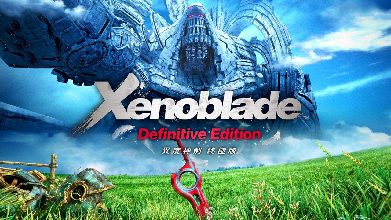 异度神剑/异度之刃 终极版 Xenoblade Chronicles: Definitive Edition
