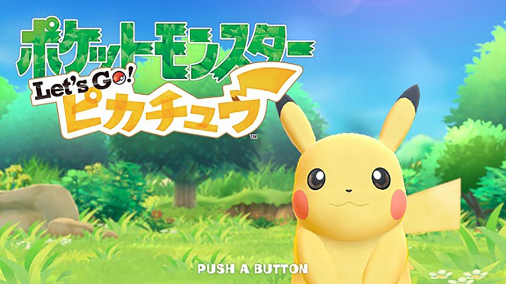 精灵宝可梦 Let's Go! 皮卡丘 Pokémon: Let's Go, Pikachu!