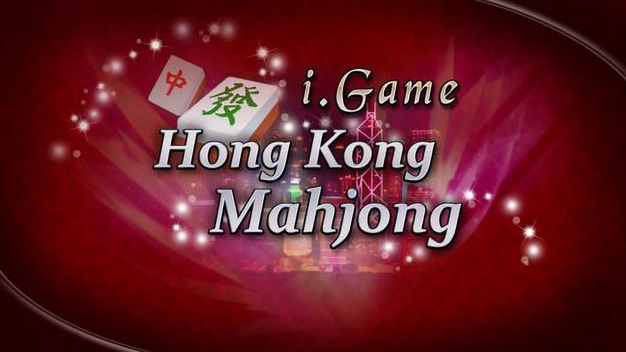i.game 香港麻将 I.Game Hong Kong Mahjong 中文 nsz-v1.0.0