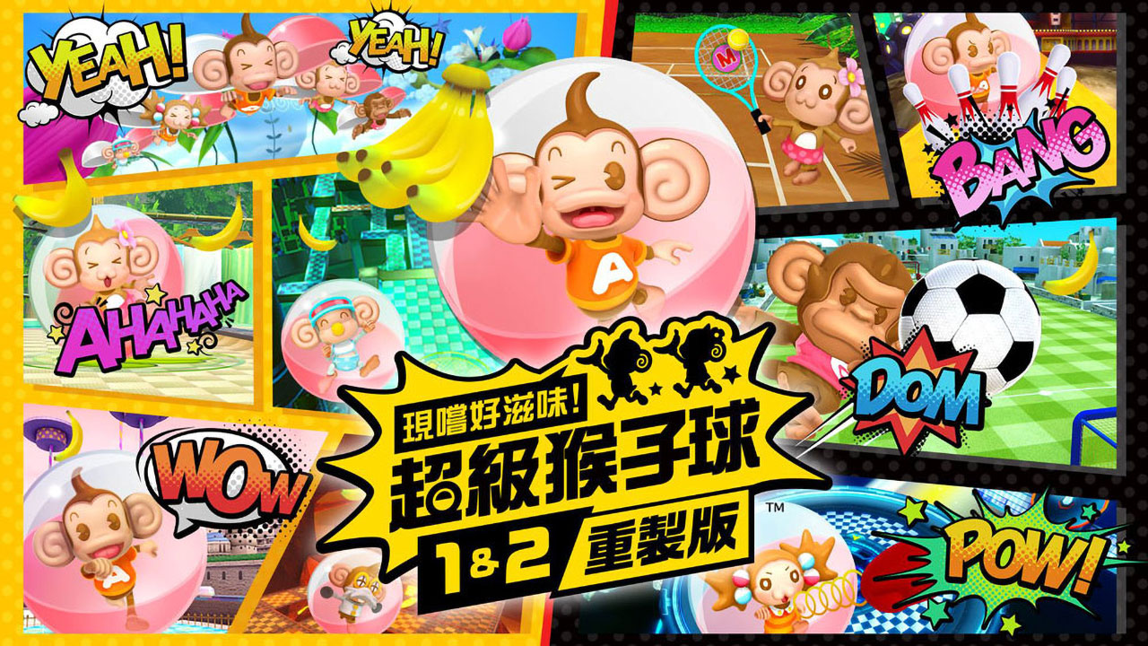 现尝好滋味！超级猴子球1＆2重制版 Super Monkey Ball Banana Mania 中文 xci整合v1.0.3+10dlc