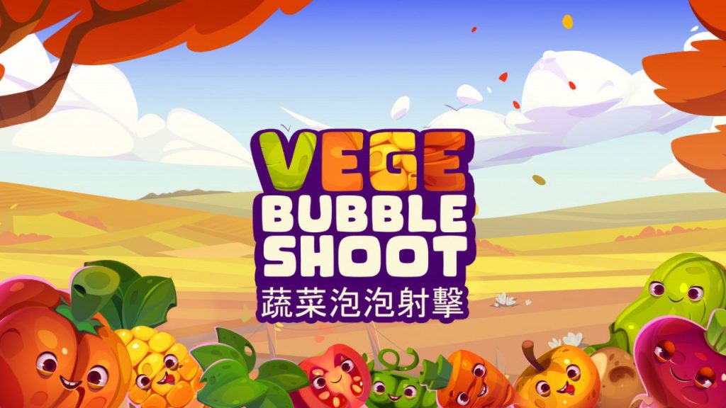 蔬菜泡泡龙 Vege Bubble Shoot